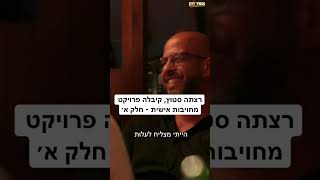 אופיר דהן מהדורה מוגבלת - רצתה סטוץ, קיבלה פרויקט מחויבות אישית - חלק א׳ (חלק ב׳ בסרטון הבא