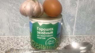 Простой рецепт салата с морковью,яйцом и с зелёным горошком !