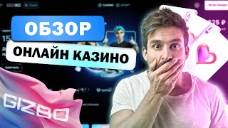 ТОП ОНЛАЙН CASINO GIZBO | ПРОМОКОДЫ И ФРИСПИНЫ ГИЗБО КАЗИНО | GIZBO CASINO БОНУСЫ