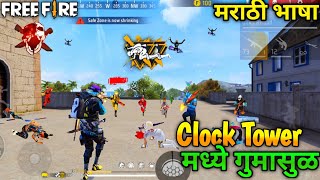 free fire marathi 🔥| solo vs squad ranked marathi 🤬|clock tower घुमासूळ घातली #x-godgaming