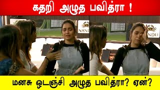 🔥😱😭மனசு ஒடஞ்சி அழுத பவித்ரா? கதறி அழுத பவித்ரா ! ஏன் ?? Biggboss 8 Tamil