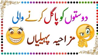 Urdu general knowledge Question ❓ Answer || Urdu pahelyan 👌🏿👌🏿👌🏿😜