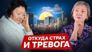 Страх и тревожность на душе. Значит пора менять свою жизнь. Эфир с психологом.