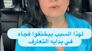 ما تنخدعوا بالبدايات