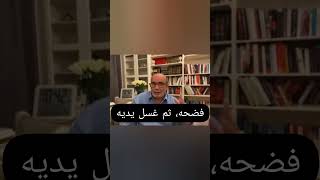 "سايتان" الحكيم يغرّق عبد الله"الطائش"