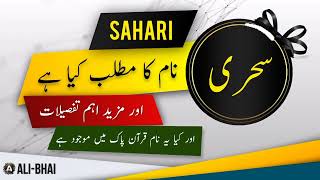 SAHARI Name Meaning In Urdu | Islamic Baby Girl Name | Ali-Bhai