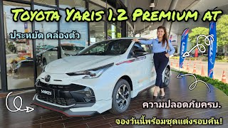 พาชมรถแนะนำYaris 2023พร้อมชุดแต่งรอบคัน!รุ่นPremium Luxury(สีขาวมุขหลังคาดำ) #toyota #yaris #รถยาริส