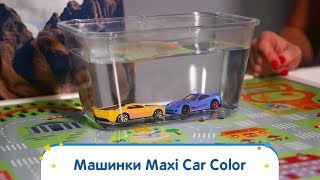 Машинки Maxi Car Color