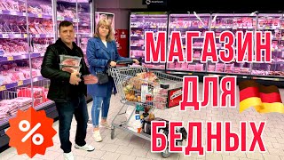 ЗАКУПКА ПРОДУКТОВ НА НЕДЕЛЮ  / ЦЕНЫ В ГЕРМАНИИ / МАГАЗИН ДЛЯ БЕДНЫХ KAUFLAND