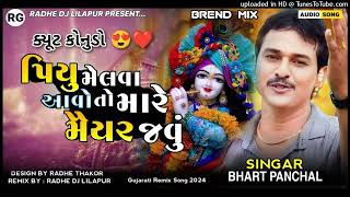 Dj Mix કોનુંડો _Bhart Panchal New Gujrati Remix Song 2024 Radhe dj lilapur