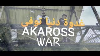 AKAROSS - WAR  (Official Music Video) " TSAWER DENYA TOUFA "