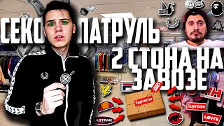 ДВА СТОНА НА ЗАВОЗЕ | СЕКОНД ХЕНД ПАТРУЛЬ | ЖИРНЫЙ ЗАВОЗ  Stone Island, Napapijri, Guess, Bape 🔥