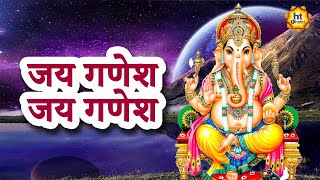 Jai Ganesh Jai Ganesh Deva | जय गणेश जय गणेश देवा | Ganeshji Ki Aarti | HT Bhakti