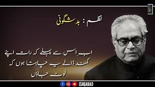 Best Sad Poetry | Nazm | Badshagooni | iftikhar Arif | Malik Tahir Essar | Heart touching