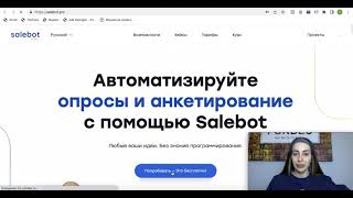 Чат бот в SaleBot