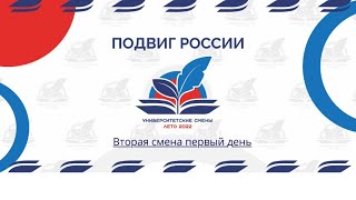 В Волгоград приехали участники второй университетской смены "Подвиг России"