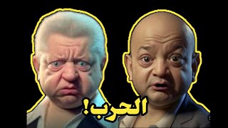 عاجل عمرو اديب يسب مرتضى منصور اليوم !!