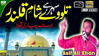 Utho Rindo Piyo Jame Qalandar By Asif Ali Khan || Dhamaal || #GullProductionPakistan