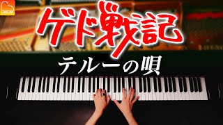 「テルーの唄」ゲド戦記【ジブリ楽譜集発売記念】ピアノ - CANACANA