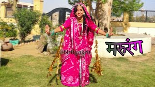 Marurang | Marurang Song Dance | Marurang New Song Dance | Rajasthani mashups | Sonu kanwar