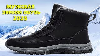 Лучшая мужская зимняя обувь 2025 | Men's winter shoes AliExpress