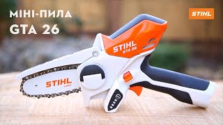 Експрес - Огляд Міні-пили STIHL GTA 26 | Офіційний дилер STIHL у Харкові | "Добрий Господар"