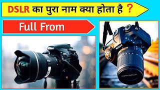 DSLR camera का पुरा नाम क्या होता है amazing facts about DSLR#shorts