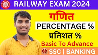 Complete maths revision for Railway 2024 #sscgdexam #railway #maths | percentage complete revision