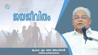 PROF. M. Y. YOHANNAN | GOSPEL MESSAGE | 15-11-2024 1:30 PM | CHRISTIAN REVIVAL FELLOWSHIP