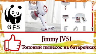 [не]Xiaomi Jimmy JV51. Топовый пылесос на батарейках за свои деньги.