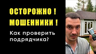 Как обманывают клиента с пиломатериалами? Проверка на ложь!