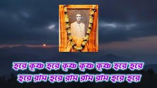 Sri Sri Ram Thakur Kirtan - 90 ( শ্রী শ্রী রামঠাকুর কীর্তন - ৯০ )