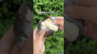 【日本初上陸‼️】飲めるクリームパン🍞#新大久保 #新大久保食べ歩き