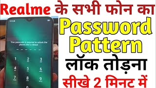 realme phone ka password kaise tode | How To Unlock Pin Without Wipe Data Realme Device | without PC