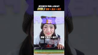 피프티 막내는 원영 + 이서 + 유진?