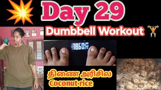 💥 Day 29 🏋️ Weights வச்சு Workout பண்ணலாமா ⁉️ தினை அரிசில செஞ்ச 😋coconut fried rice