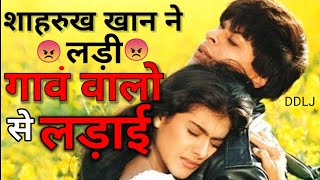 Tujhe Dekha Toh Song की मजेदार कहानी😅 | Dil Wale Dulhania Le Jayenge ShahRukhKhan DDLJ #shorts