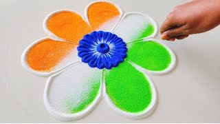 Simple Independence Day Rangoli Designs | स्वतंत्रता दिवस रंगोली | 15 August Rangoli | New Rangoli