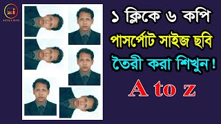 এক ক্লিকে ৬ কপি ছবি তৈরী করা শিখুন!  One click passport size photo in photoshop..