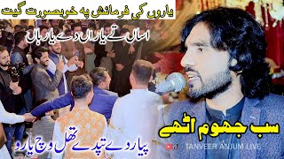 Pyaar Te Tapde Thal Wich Yaaro | Tanveer Anjum | Tanveer Anjum Live | Live Performance In Concert 23