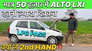 Alto Lxi 2005 Model Full Review😍 बाइक से सस्ती Car‼️ 2nd Hand Car under 1lakh