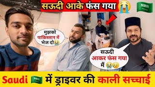 Saudi Arabia 🇸🇦 में Indian Driver की जिंदगी😭 || Indian Driver Life in Saudi Arbia || Saudi Arabia