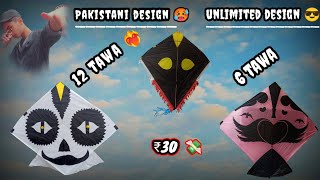 Most expensive kite design🔥 unlimited pakistani design 🥵 || new monofil GATTU vs OLD || #devratra