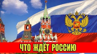 Что ждёт Россию в ближайшее время. Предсказания Пунит Нахата о ближайшем будущем России и Мира.