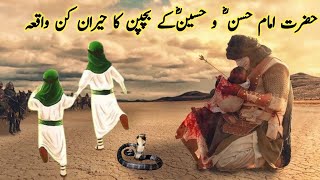 Imam hasan aur hussain ka waqia | Imam hasan air husain ki kahani