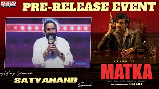 Acting Trainer Satyanand Speech | Matka Pre-Release Event | Varun Tej | Karuna Kumar