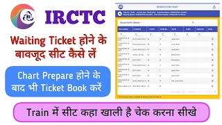 बिना Confirm Ticket के सफर कैसे करें ? | Train me seat kaha khali hai kaise pata kare ?