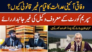 Why Federal Constitutional Court Is illegal ? || 26 Constitutional Amendment || Parliament house