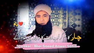 4 Kam Kar Lo Hidayat Ka Zariya Ban Jao Gy By Bhai Saeed Anwer Sahib