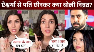 Nimrat Kaur gave shocking reaction to the rumors of her relationship with Aishwarya husband Abhishek